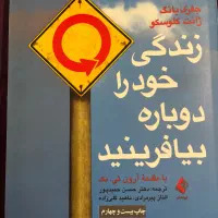 کتاب زندگی خود را دوباره بیافرینید