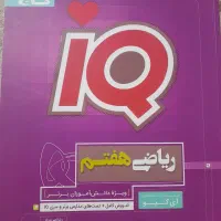 ریاضی آی کیو گاج ، هفتم