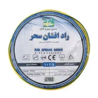 پخش عمده سیم و‌ کابل راد افشان سحر