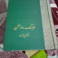 کتاب فرهنگ لغت
