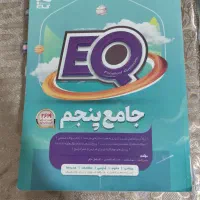 کتاب جامع پنجم