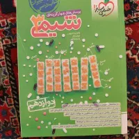 خیلی سبز شیمی ۳