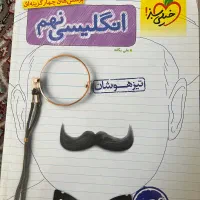 زبان نهم تیزهوشان