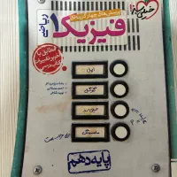 فیزیک خیلی سبز ریاضی دهم نو نو ۱۴۰۳
