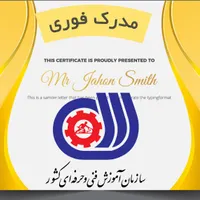 اخذ مدرک معتبر فنی حرفه ای و بین المللی