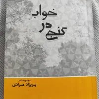 کتاب خواب در گنج