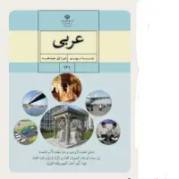 تدریس خصوصی عربی