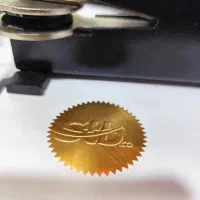 مهر برجسته تحویل یکروزه