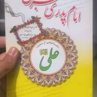 داستان های حضرت علی (ع)