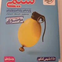 کتاب مسائل شیمی