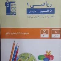 کتاب ریاضی دهم