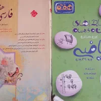 کمک درسی ریاضی و فارسی هفتم