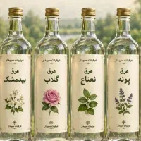 عرقیات گیاهی و سنتی سپیدار