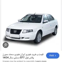 حواله سمند سورن تارا