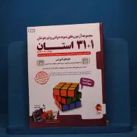 ۳۱+۱ استان تیزهوشان نهم به دهم