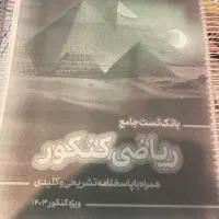 بانک تست ریاضی