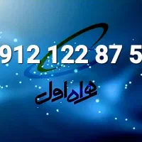 کد یک پایین و خاص ۱۲۲