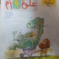 کتاب علوم نهم پیشتاز خیلی سبز