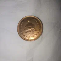 سکه ۵۰دیناری سال۲۵۳۶
