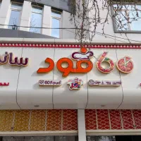استخدام نیروی آقا(پسر)