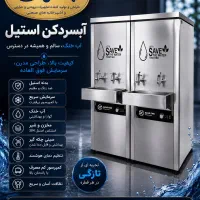 آبسردکن استیل