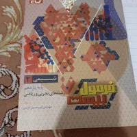 فرمول بیست شیمی یازدهم