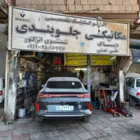 تعمیرگاه تخصصی بلوار