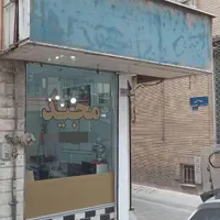 امام حسین اقبال ۱۱متر مغازه سرقفلی و ملکیت|فروش مغازه و غرفه|تهران, شهید اسدی|دیوار
