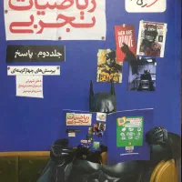 ریاضیات تجربی جامع خیلی سبز به همراه جلد پاسخنامه