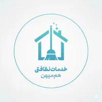 شرکت خدمات نظافتی کاربلد هم میهن شبانه روزی