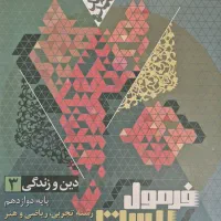 فرمول ۲۰|کتاب و مجله آموزشی|جاجرم, |دیوار