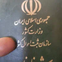 شناسنامه