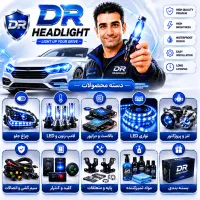 هدلایت و لنز خودرو در دکتر هدلایت تهرانسر