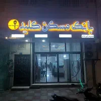 ۸۰ متر کارگاه موقعیت خوب