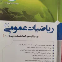 ریاضی عمومی 1