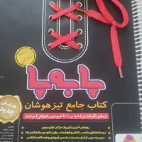 کتاب کمک درسی/تیزهوشان/ششم