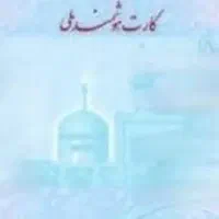 کارت ملی گمشده