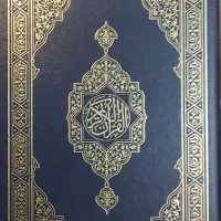 قرآن سعودی جلد بزرگ و کوچک