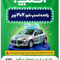 جذب راننده پاداش ورودی 7تومن