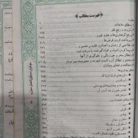کتاب دعا و درمان
