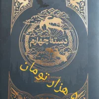 کتاب های  پر فروش دست دوم