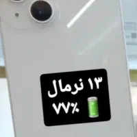 ایفون ۱۳ نرمال