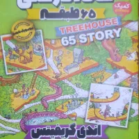 کتاب خانه درختی ۶۵ طبقه
