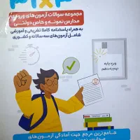 کتاب تست ۳۱ در ۳