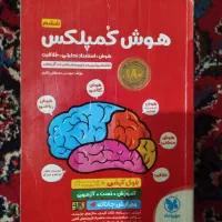 کتاب هوش کمپلکس