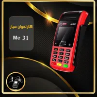 کارتخوان me31