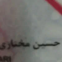 مدارک گمشده