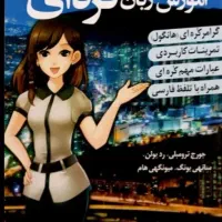 کتاب زبان توضیحات خوانده شه