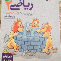 کتاب تست ریاضی 2 کاملا نو