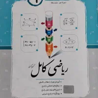 آموزش ریاضی کامل پایه نهم جویامجد